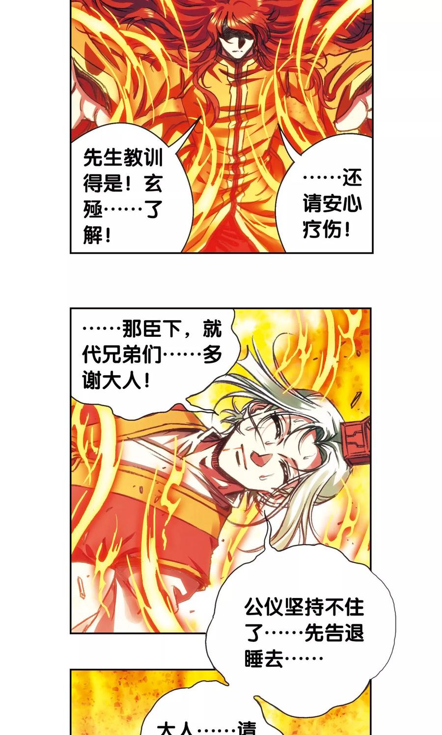 星海镖师 第185话 玄殛的温柔 第30页
