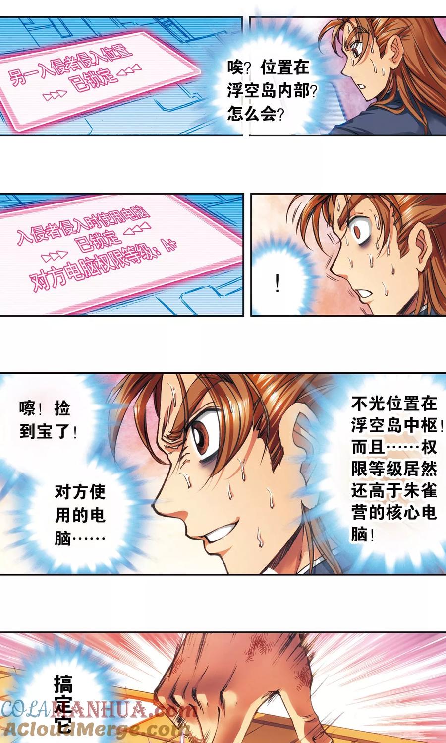 星海镖师 第185话 玄殛的温柔 第15页