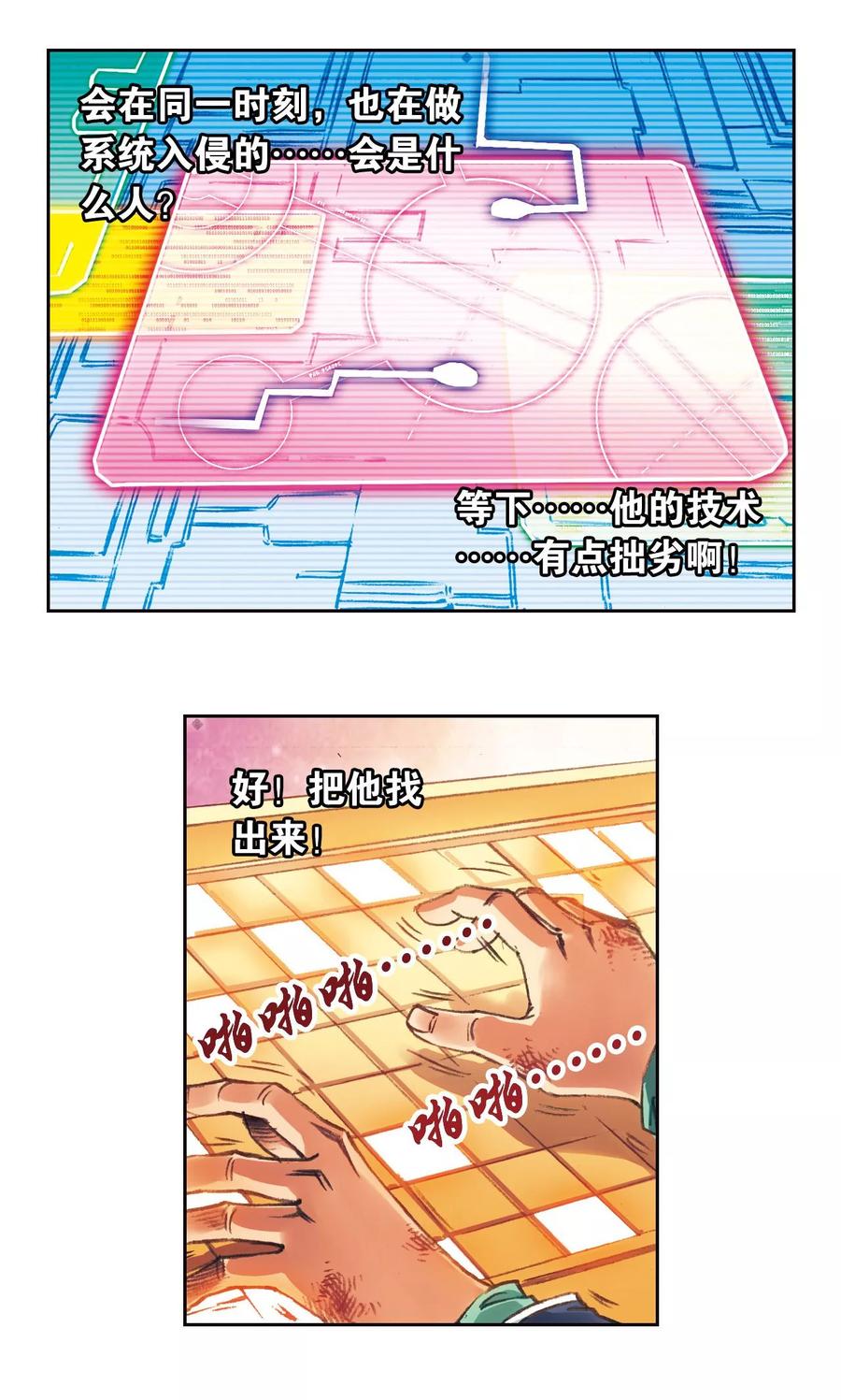 星海镖师 第185话 玄殛的温柔 第14页