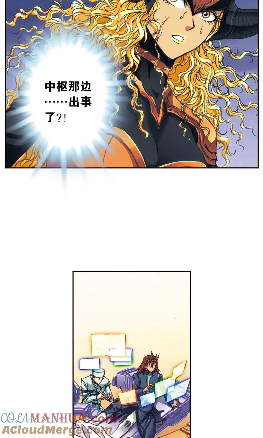 星海镖师 第185话 玄殛的温柔 第9页