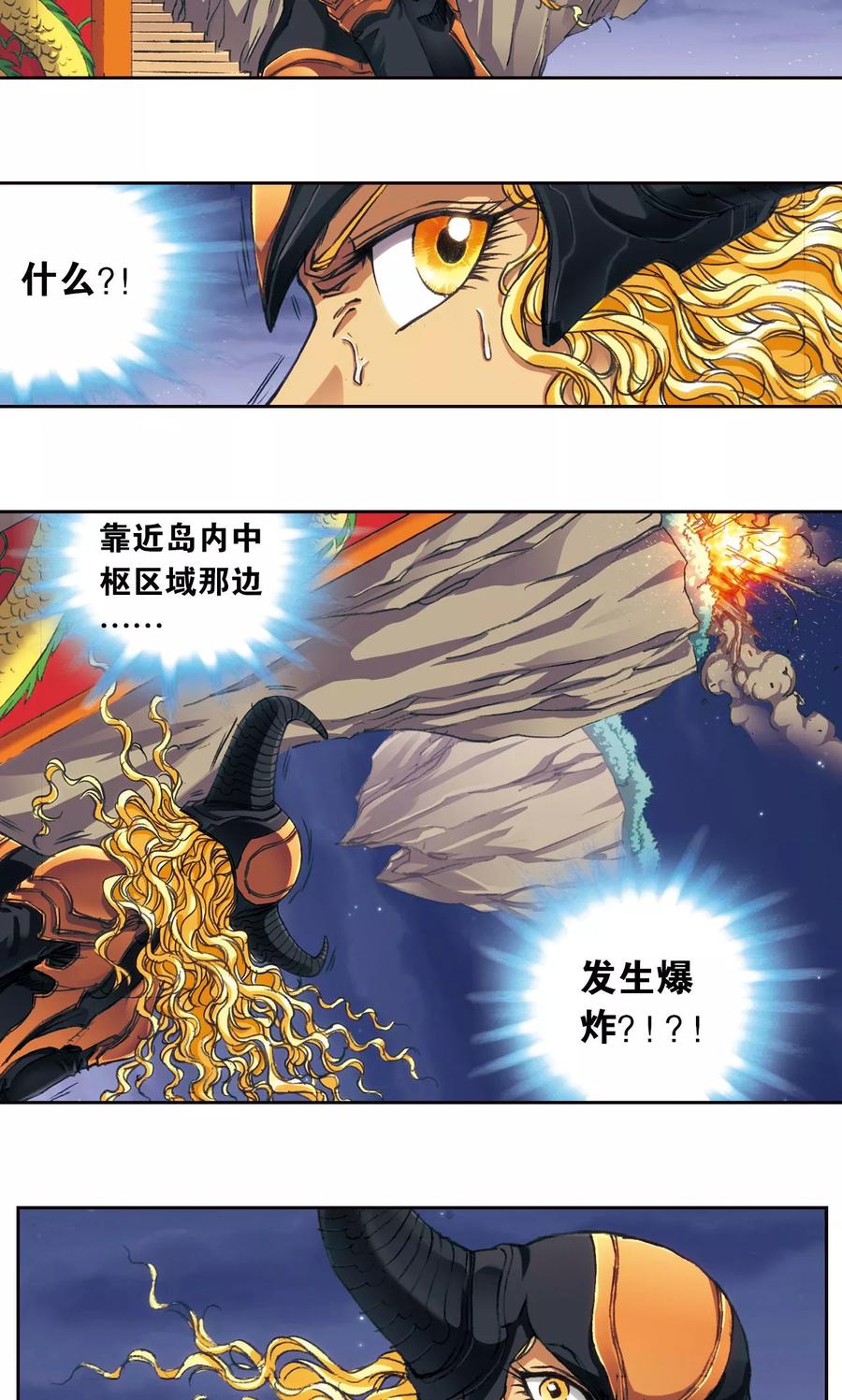 星海镖师 第185话 玄殛的温柔 第8页
