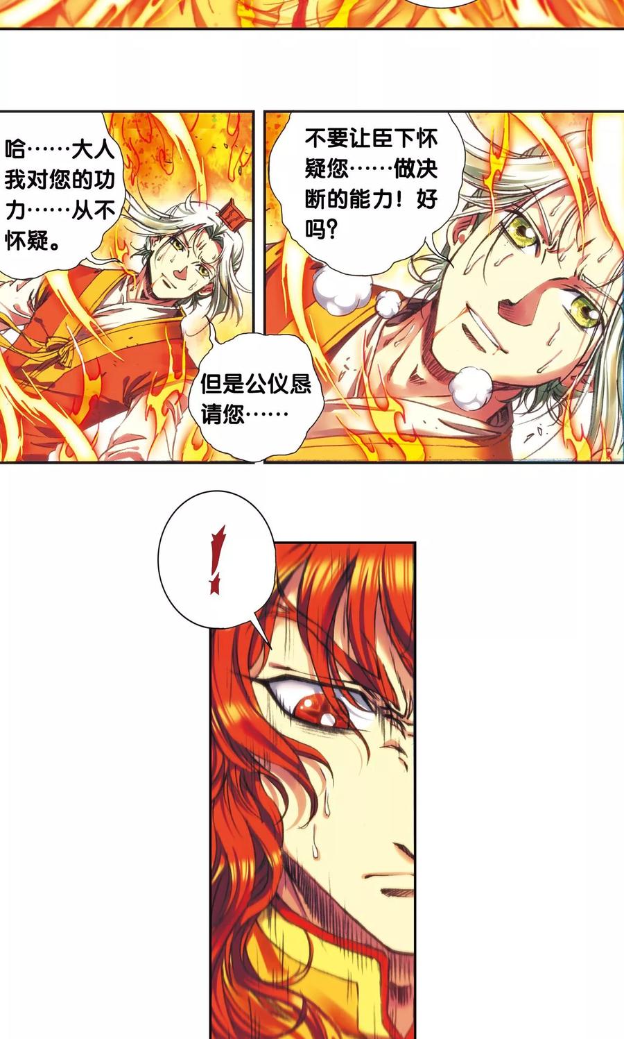 星海镖师 第185话 玄殛的温柔 第24页