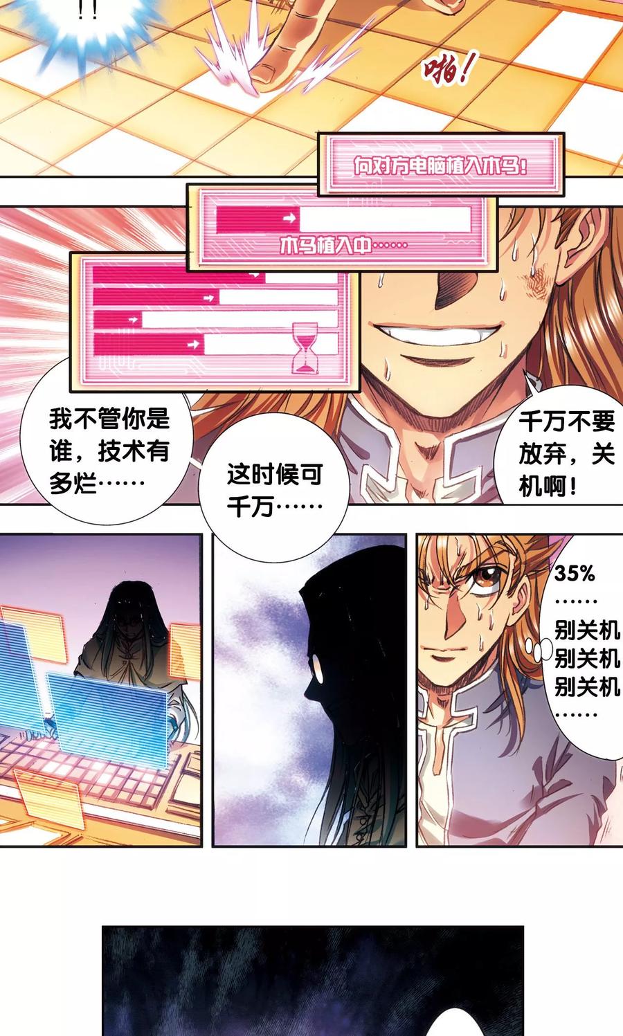 星海镖师 第185话 玄殛的温柔 第16页