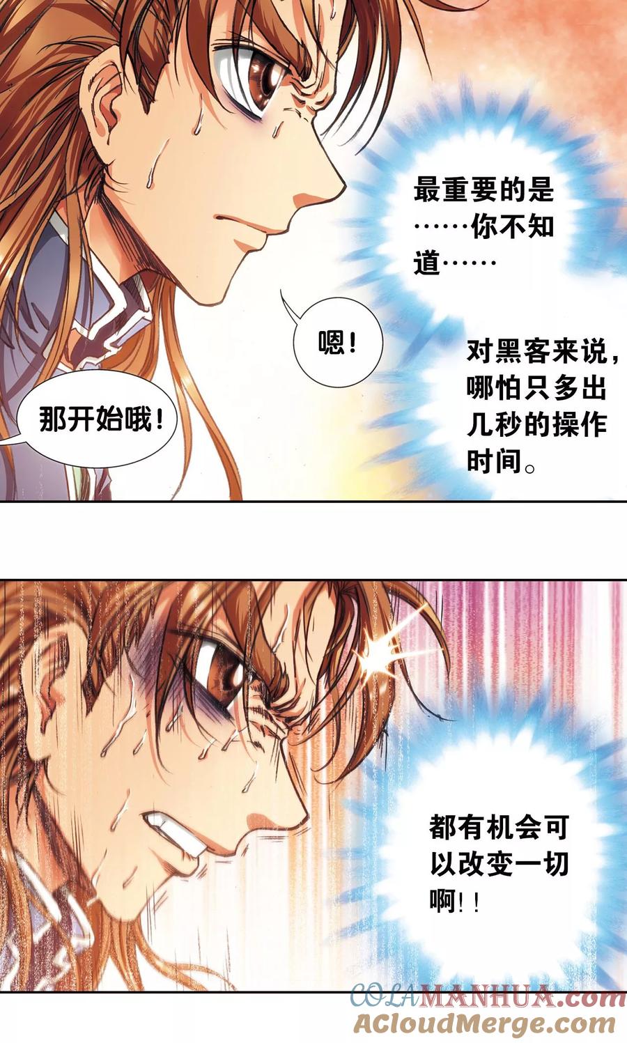 星海镖师 第185话 玄殛的温柔 第11页