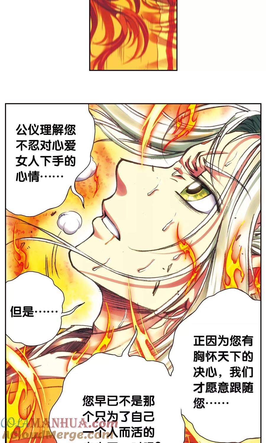 星海镖师 第185话 玄殛的温柔 第25页