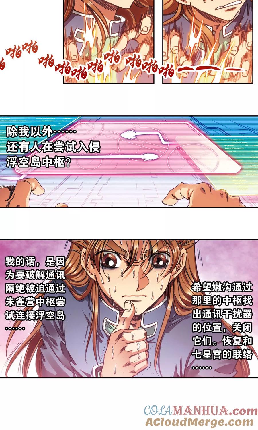 星海镖师 第185话 玄殛的温柔 第13页
