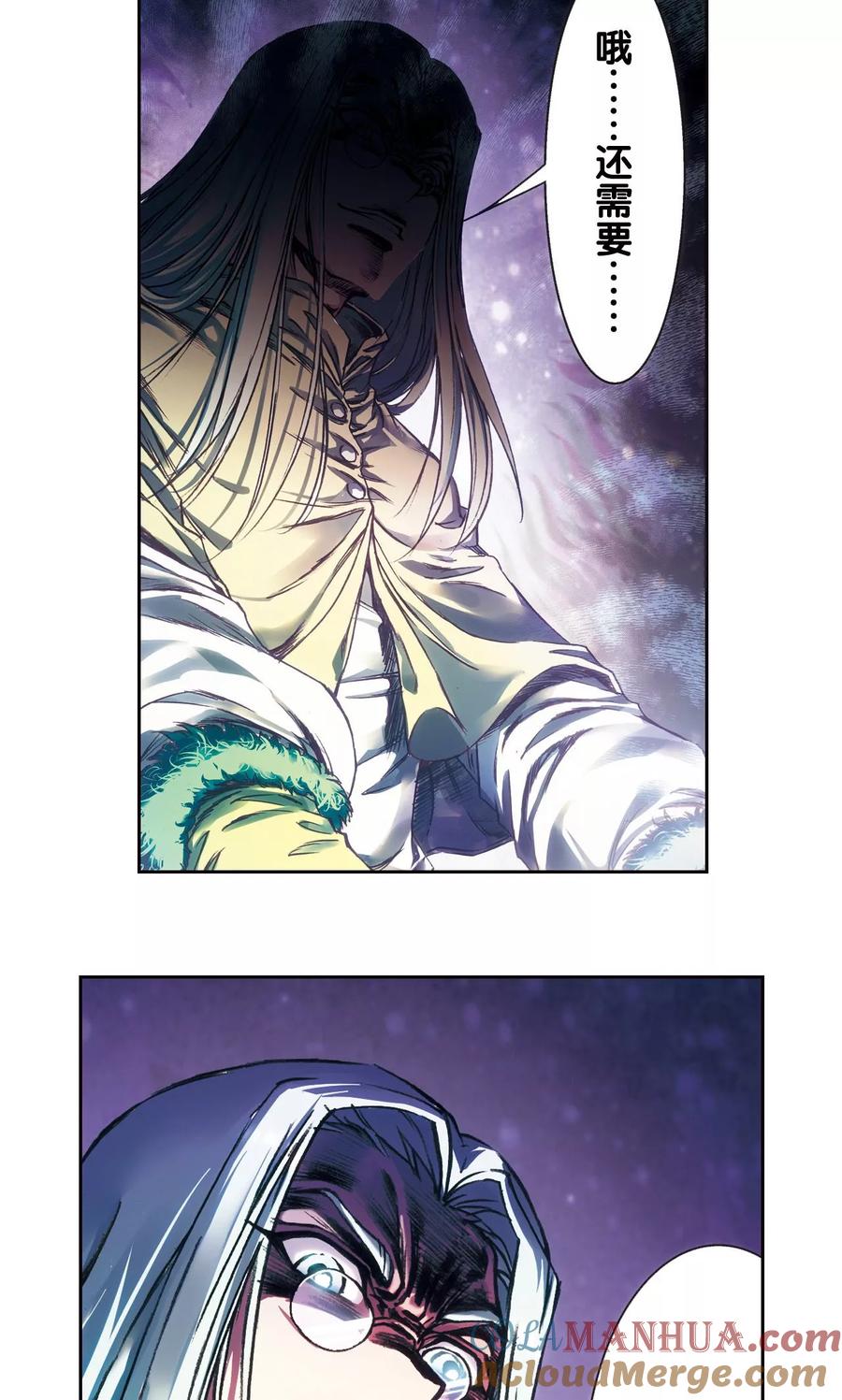 星海镖师 第185话 玄殛的温柔 第17页