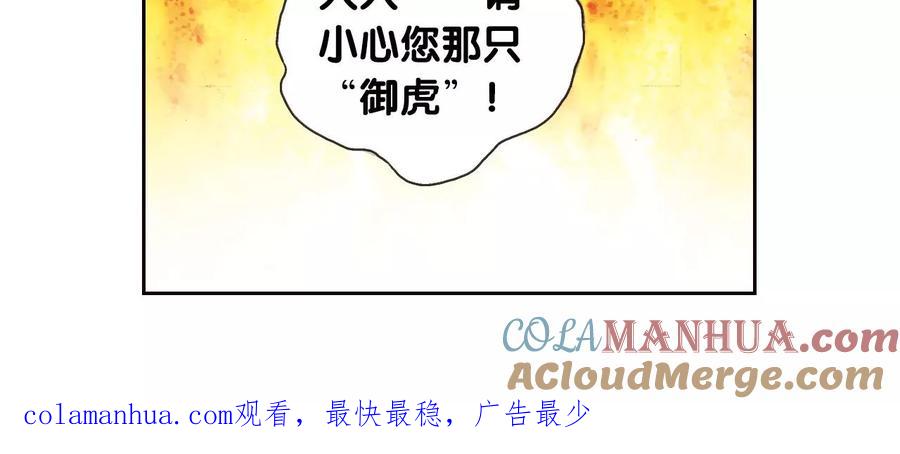 星海镖师 第185话 玄殛的温柔 第31页