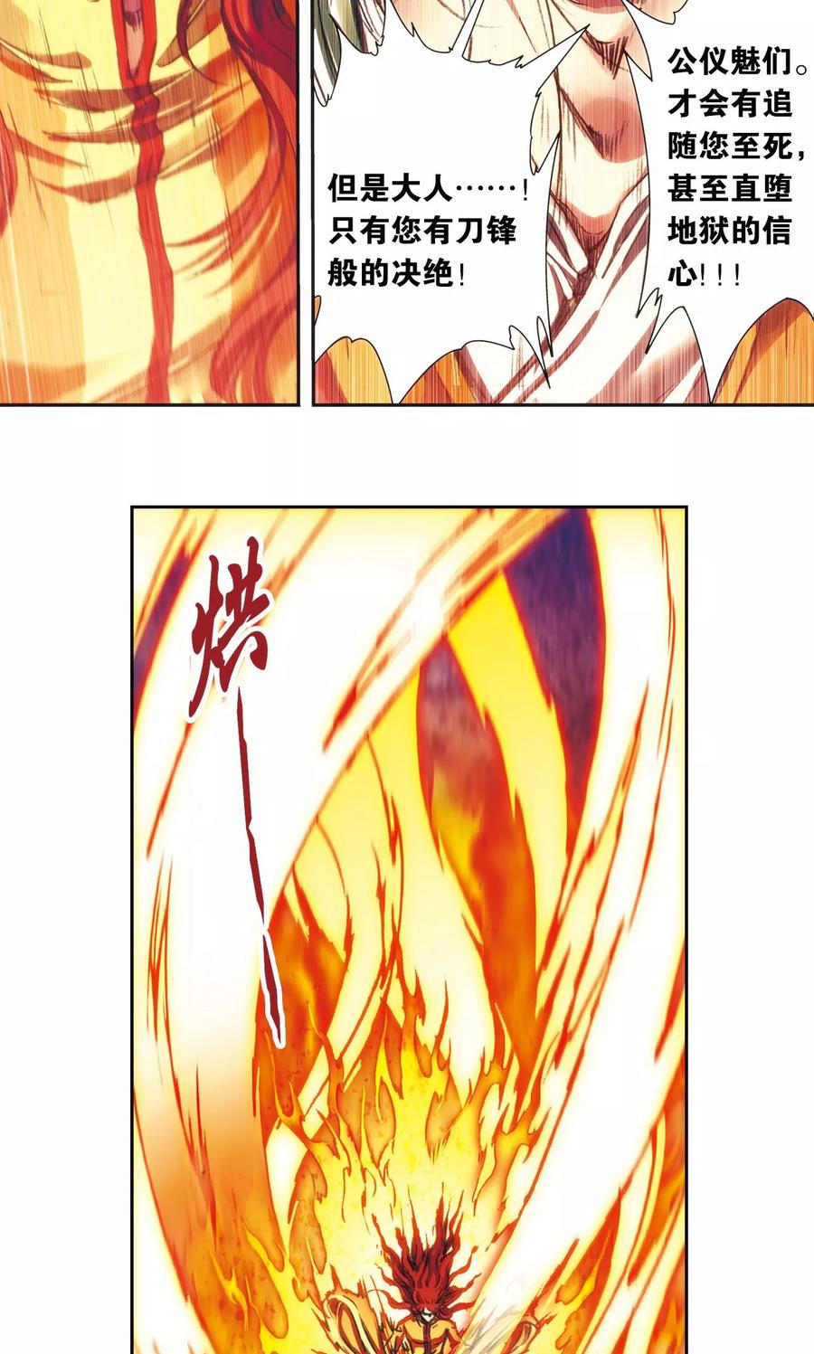 星海镖师 第185话 玄殛的温柔 第28页