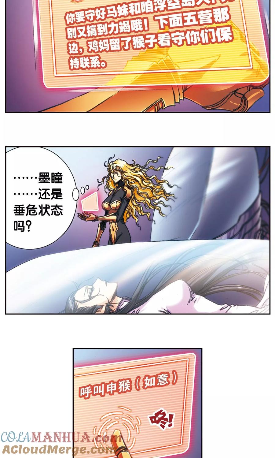 星海镖师 第185话 玄殛的温柔 第5页
