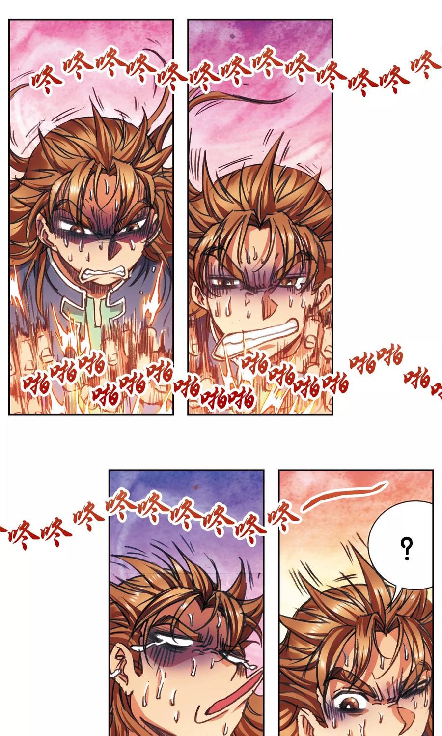 星海镖师 第185话 玄殛的温柔 第12页