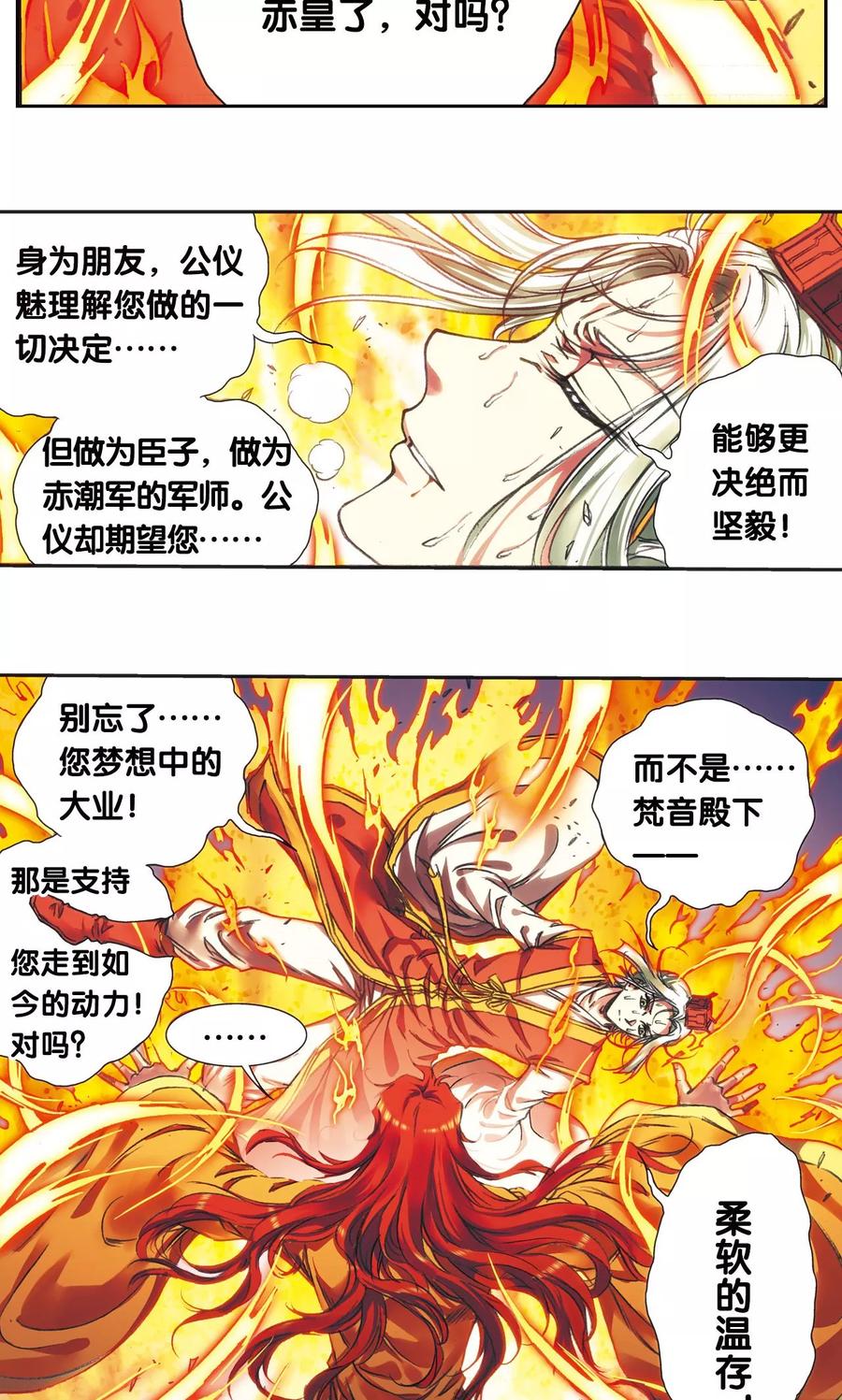 星海镖师 第185话 玄殛的温柔 第26页