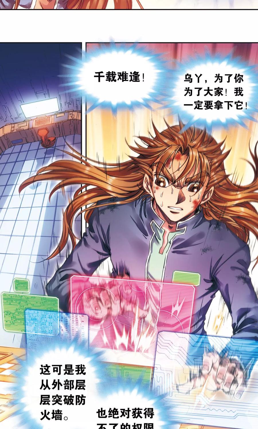星海镖师 第185话 玄殛的温柔 第20页