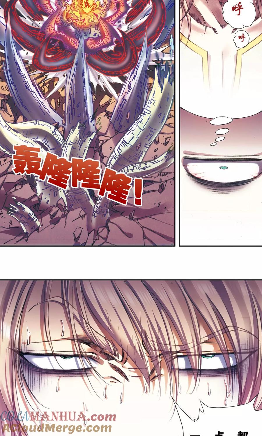 星海镖师 第186话 脆弱的联盟 第23页