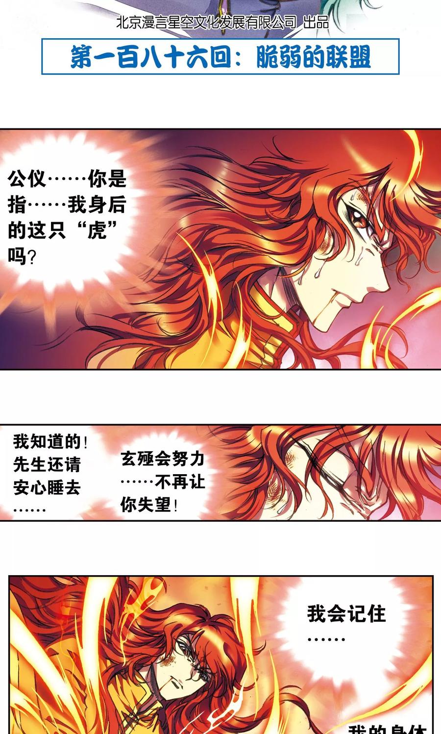 星海镖师 第186话 脆弱的联盟 第2页