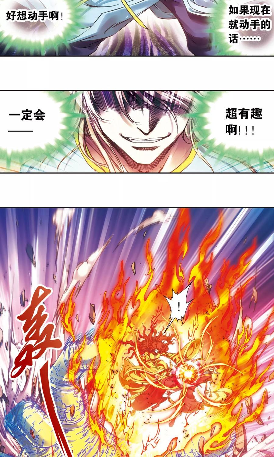 星海镖师 第186话 脆弱的联盟 第6页