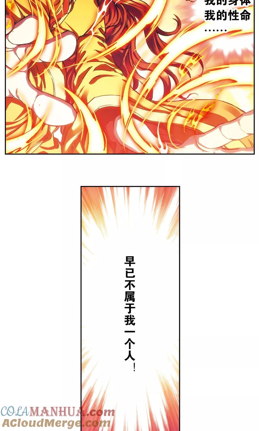 星海镖师 第186话 脆弱的联盟 第3页