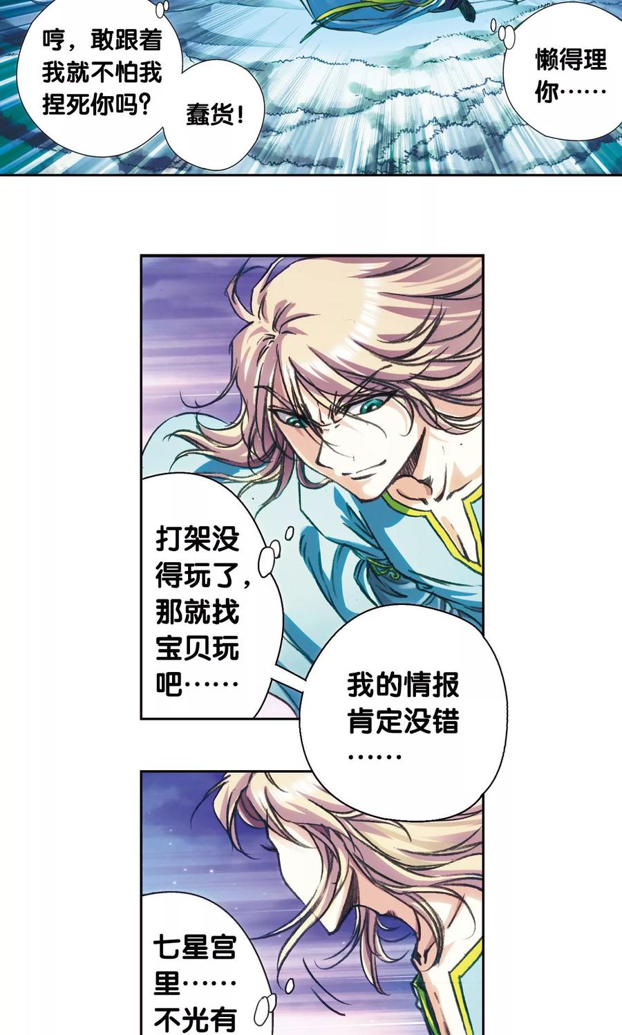 星海镖师 第186话 脆弱的联盟 第28页
