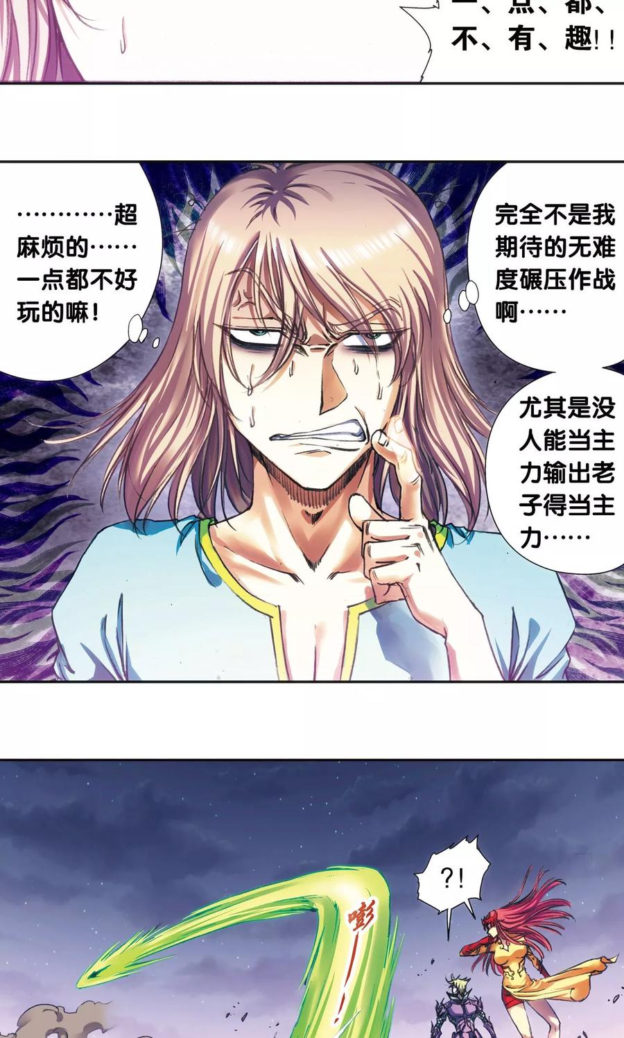 星海镖师 第186话 脆弱的联盟 第24页