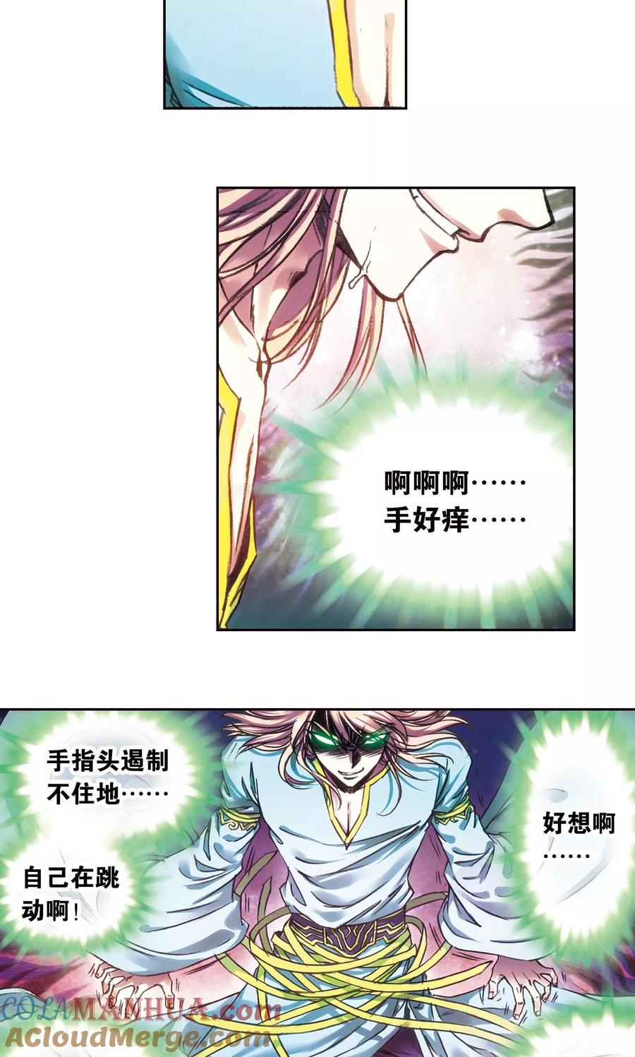 星海镖师 第186话 脆弱的联盟 第5页