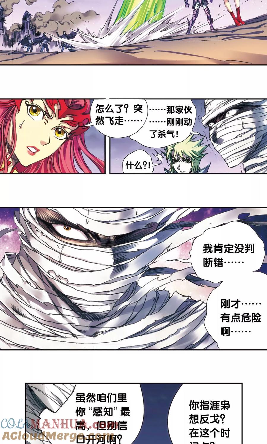 星海镖师 第186话 脆弱的联盟 第25页