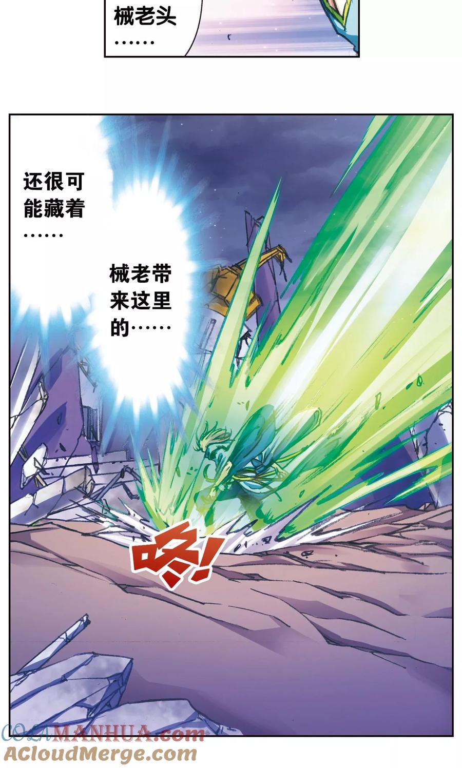 星海镖师 第186话 脆弱的联盟 第29页