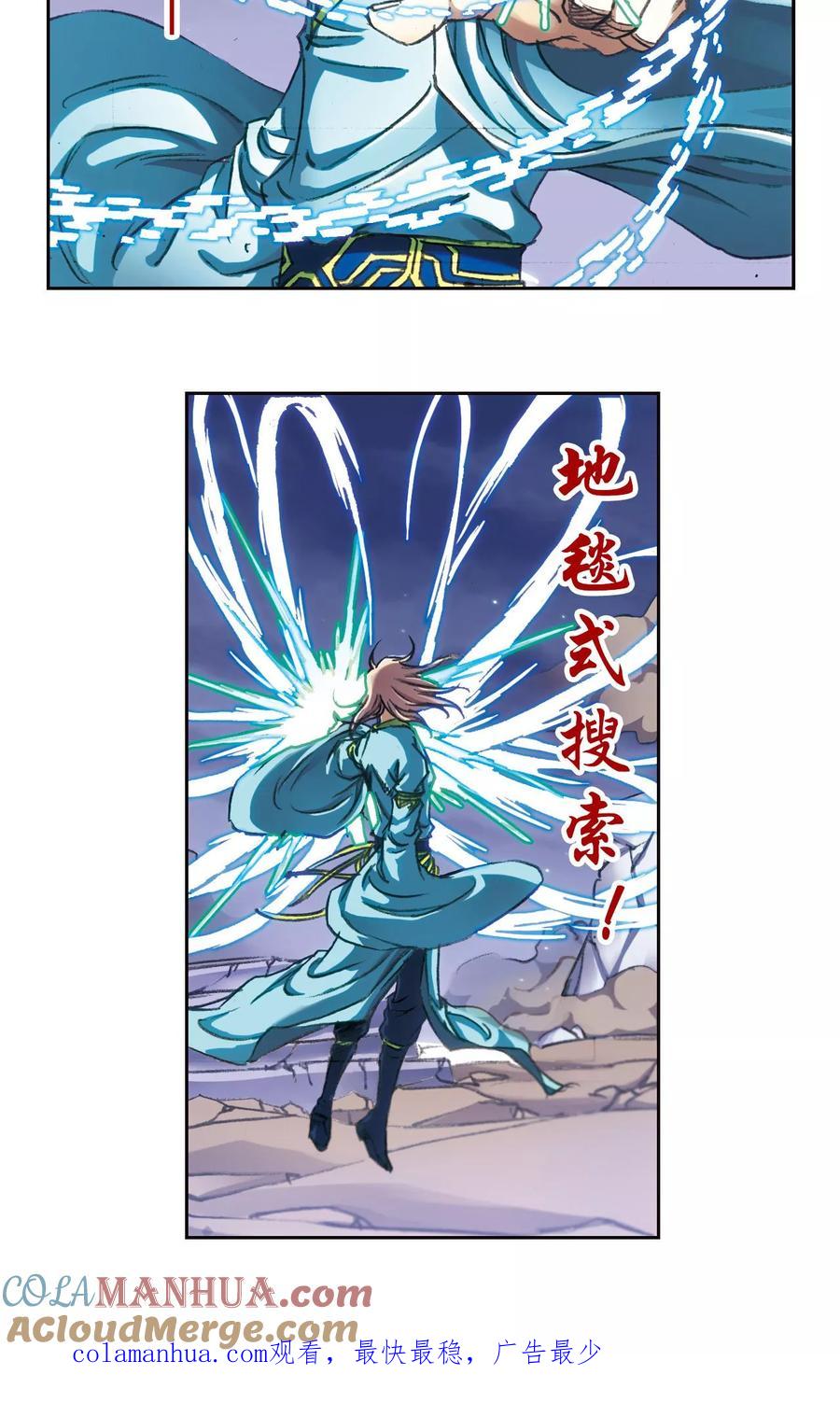 星海镖师 第186话 脆弱的联盟 第31页