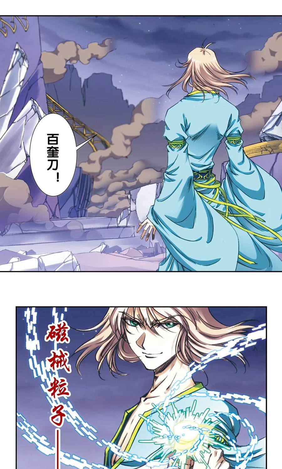 星海镖师 第186话 脆弱的联盟 第30页