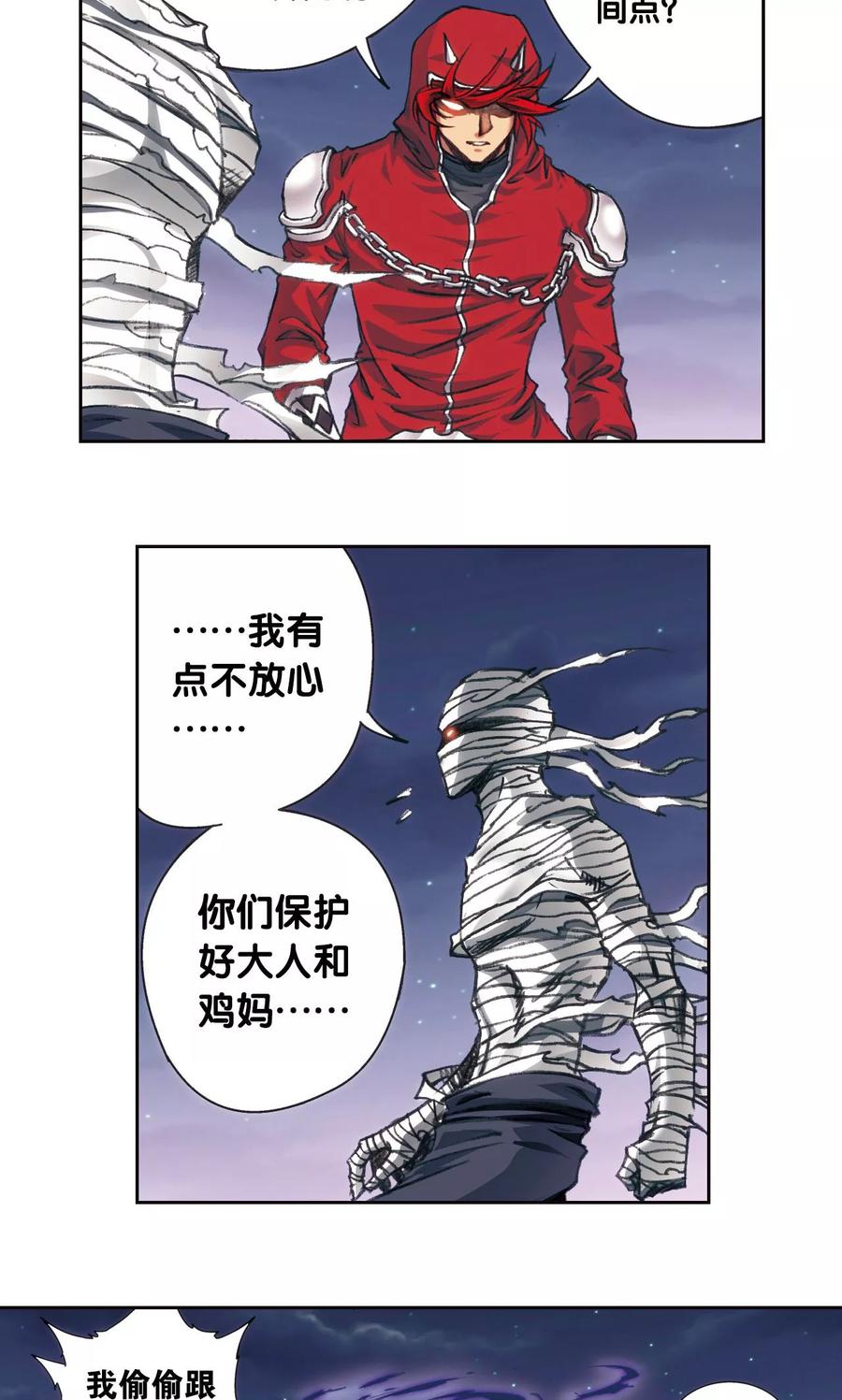 星海镖师 第186话 脆弱的联盟 第26页