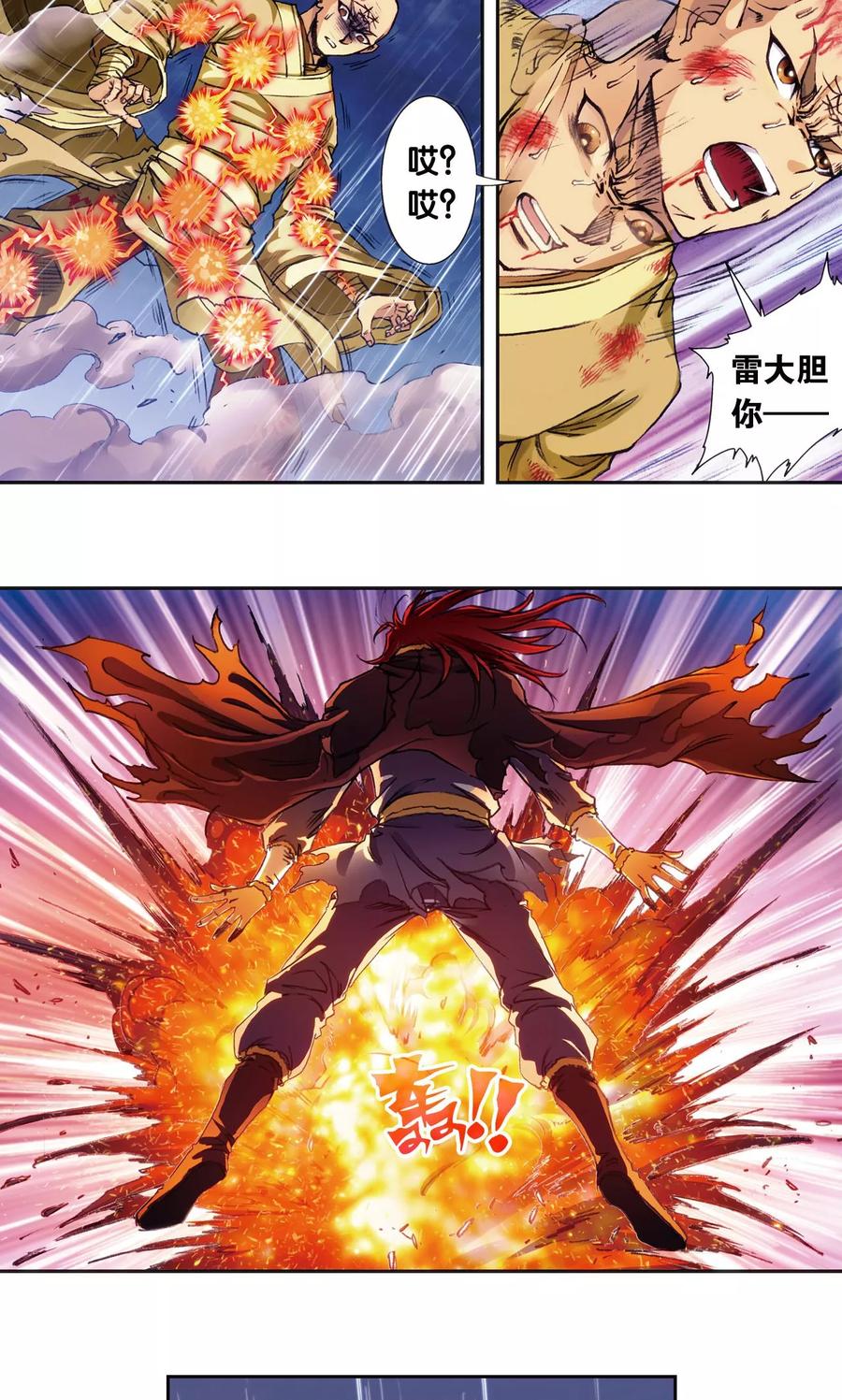 星海镖师 第187话 睦与雷飞炎的“邂逅” 第22页