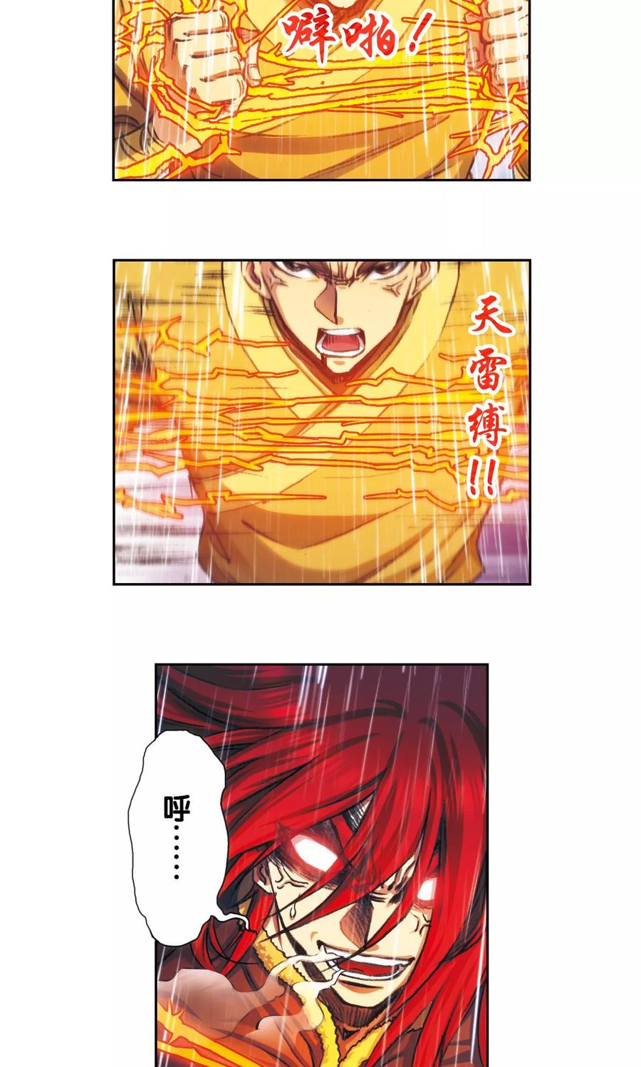 星海镖师 第187话 睦与雷飞炎的“邂逅” 第16页