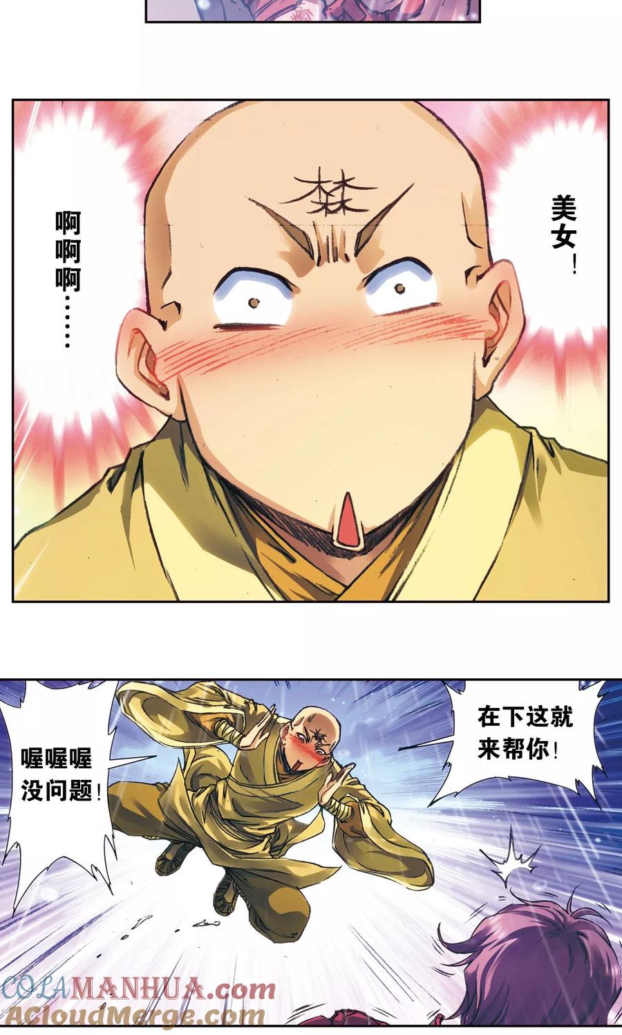星海镖师 第187话 睦与雷飞炎的“邂逅” 第5页