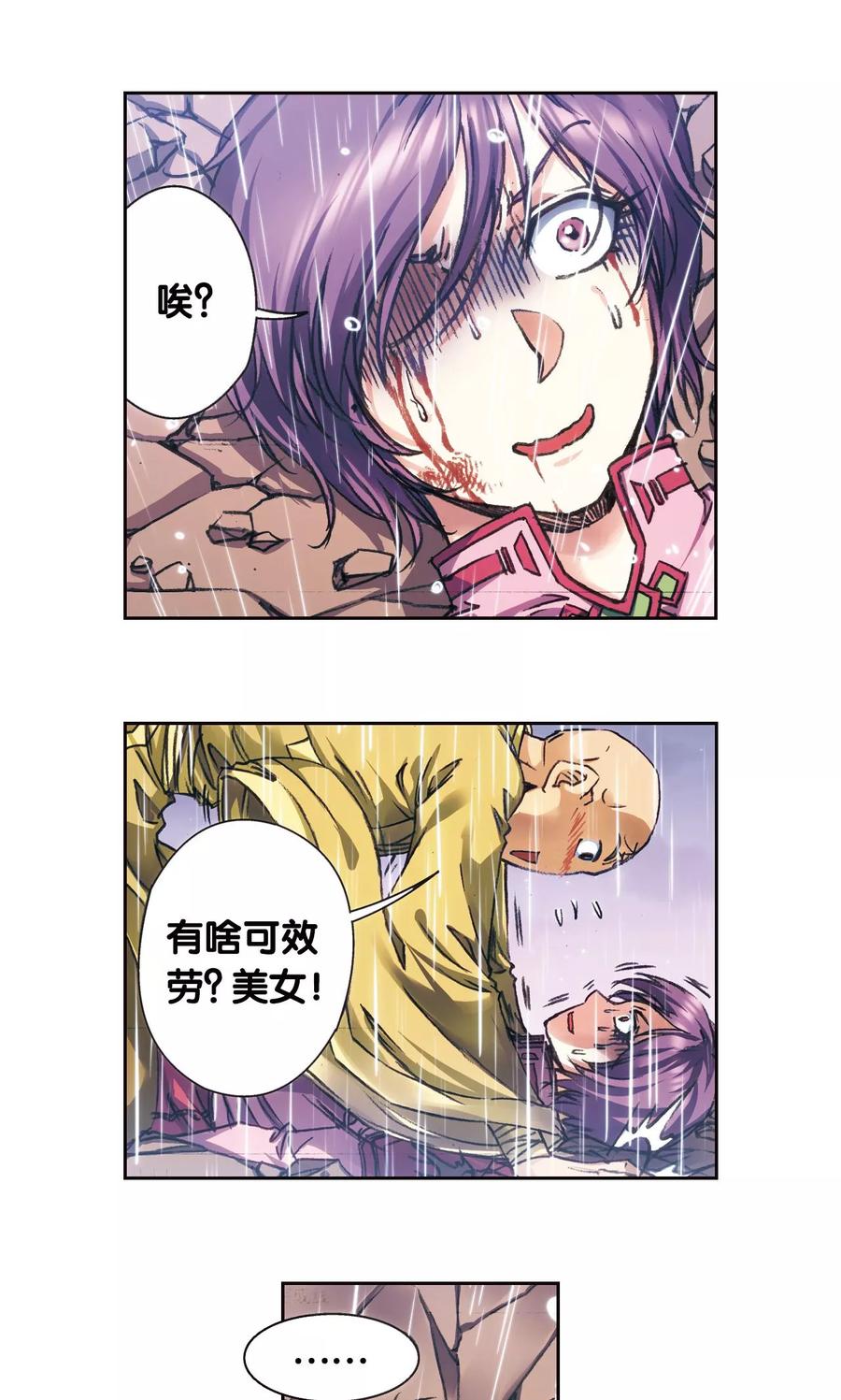 星海镖师 第187话 睦与雷飞炎的“邂逅” 第6页