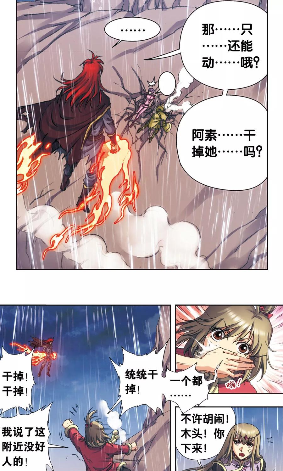 星海镖师 第187话 睦与雷飞炎的“邂逅” 第28页