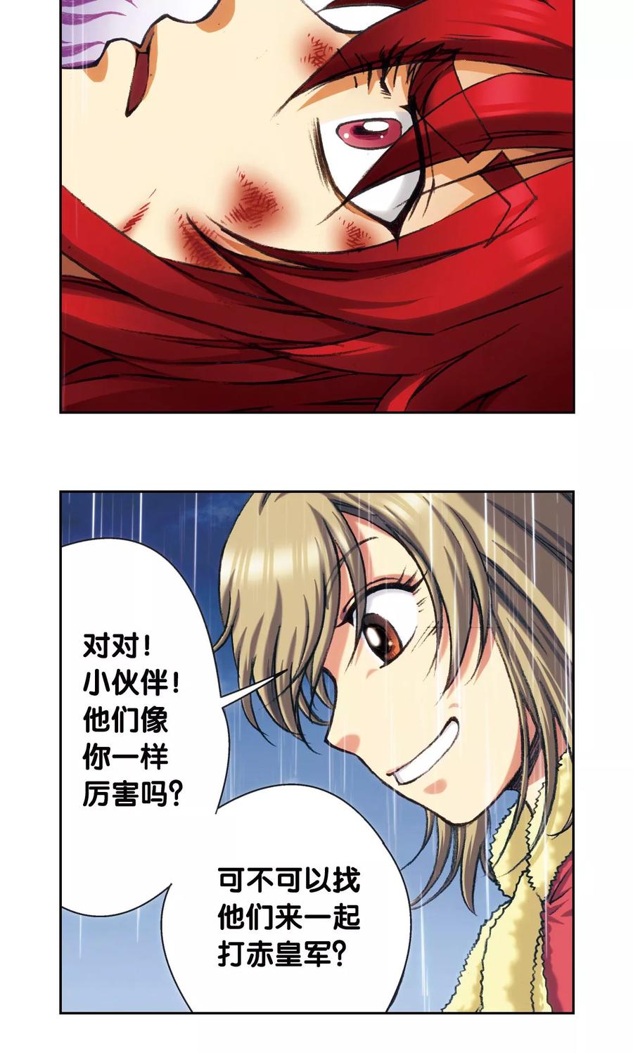 星海镖师 第187话 睦与雷飞炎的“邂逅” 第36页