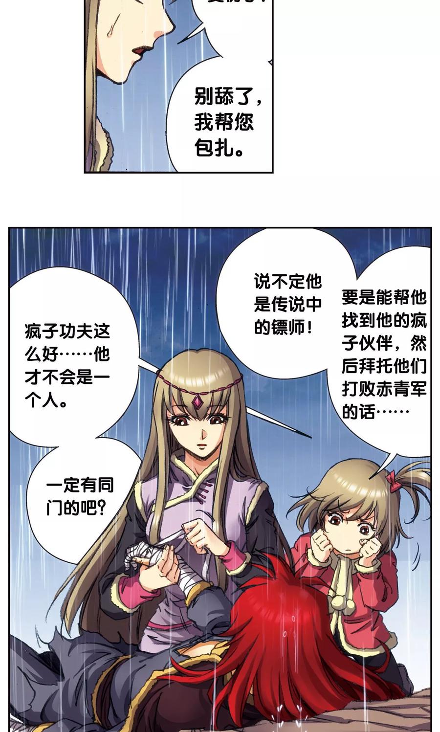 星海镖师 第187话 睦与雷飞炎的“邂逅” 第34页