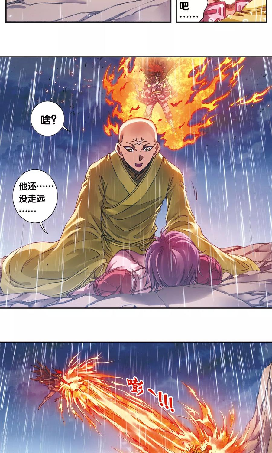 星海镖师 第187话 睦与雷飞炎的“邂逅” 第8页
