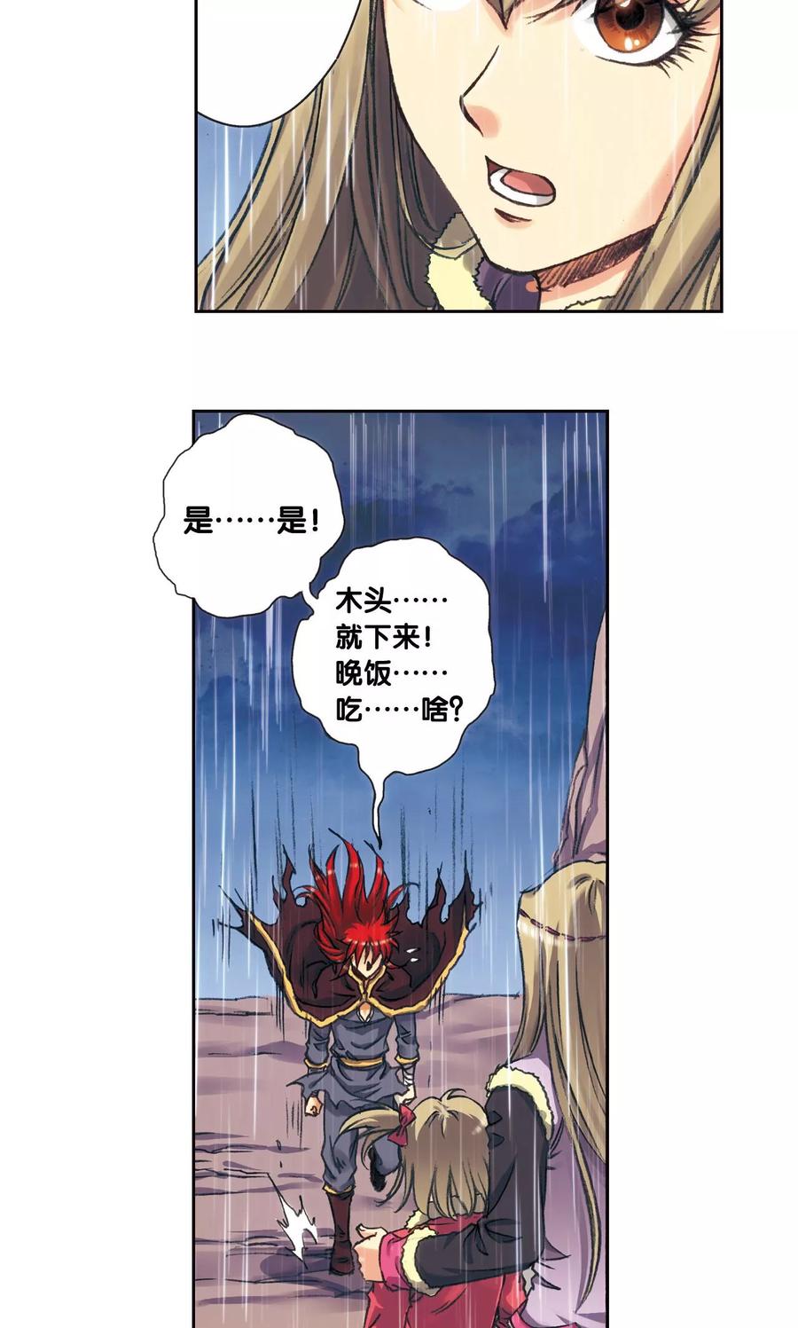 星海镖师 第187话 睦与雷飞炎的“邂逅” 第30页