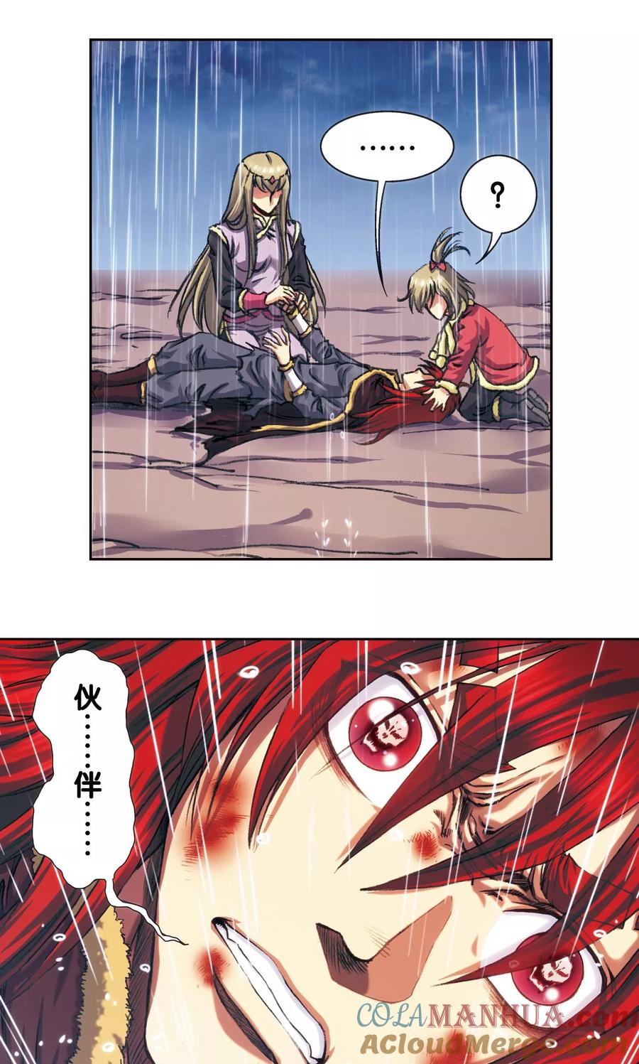 星海镖师 第187话 睦与雷飞炎的“邂逅” 第37页