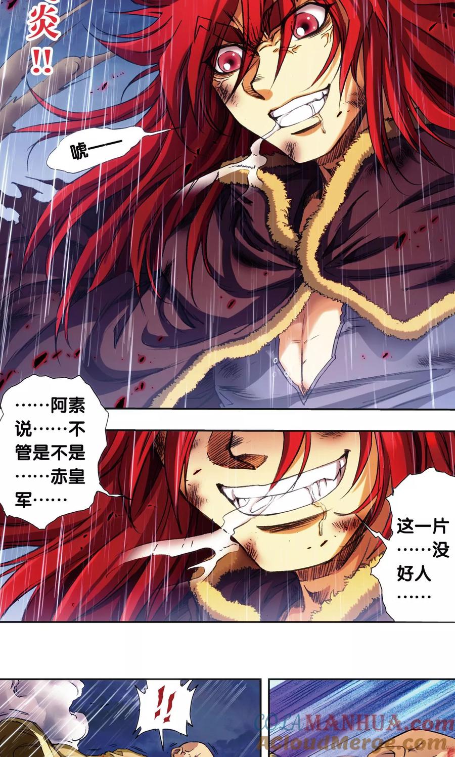 星海镖师 第187话 睦与雷飞炎的“邂逅” 第21页