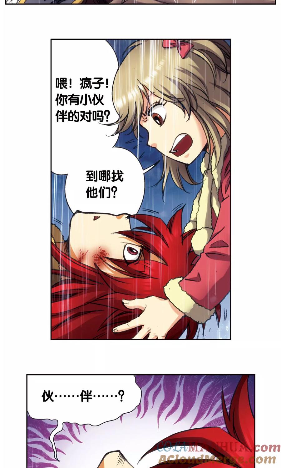 星海镖师 第187话 睦与雷飞炎的“邂逅” 第35页