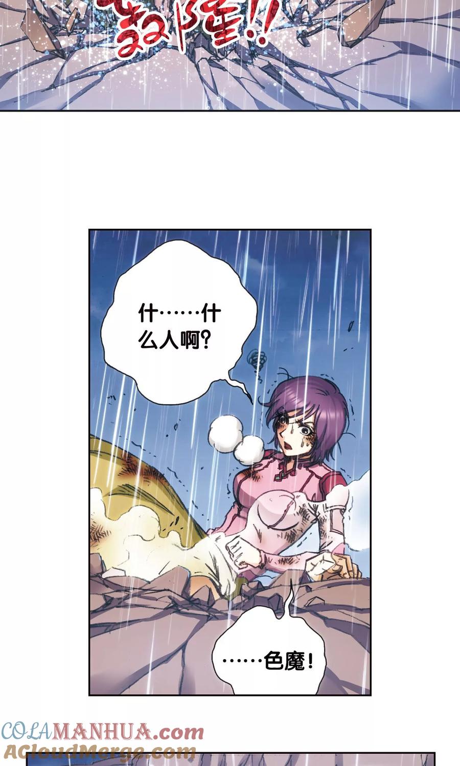 星海镖师 第187话 睦与雷飞炎的“邂逅” 第27页