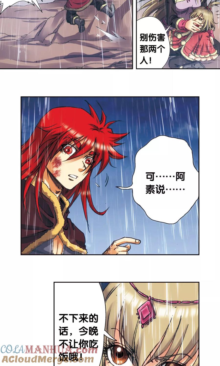 星海镖师 第187话 睦与雷飞炎的“邂逅” 第29页
