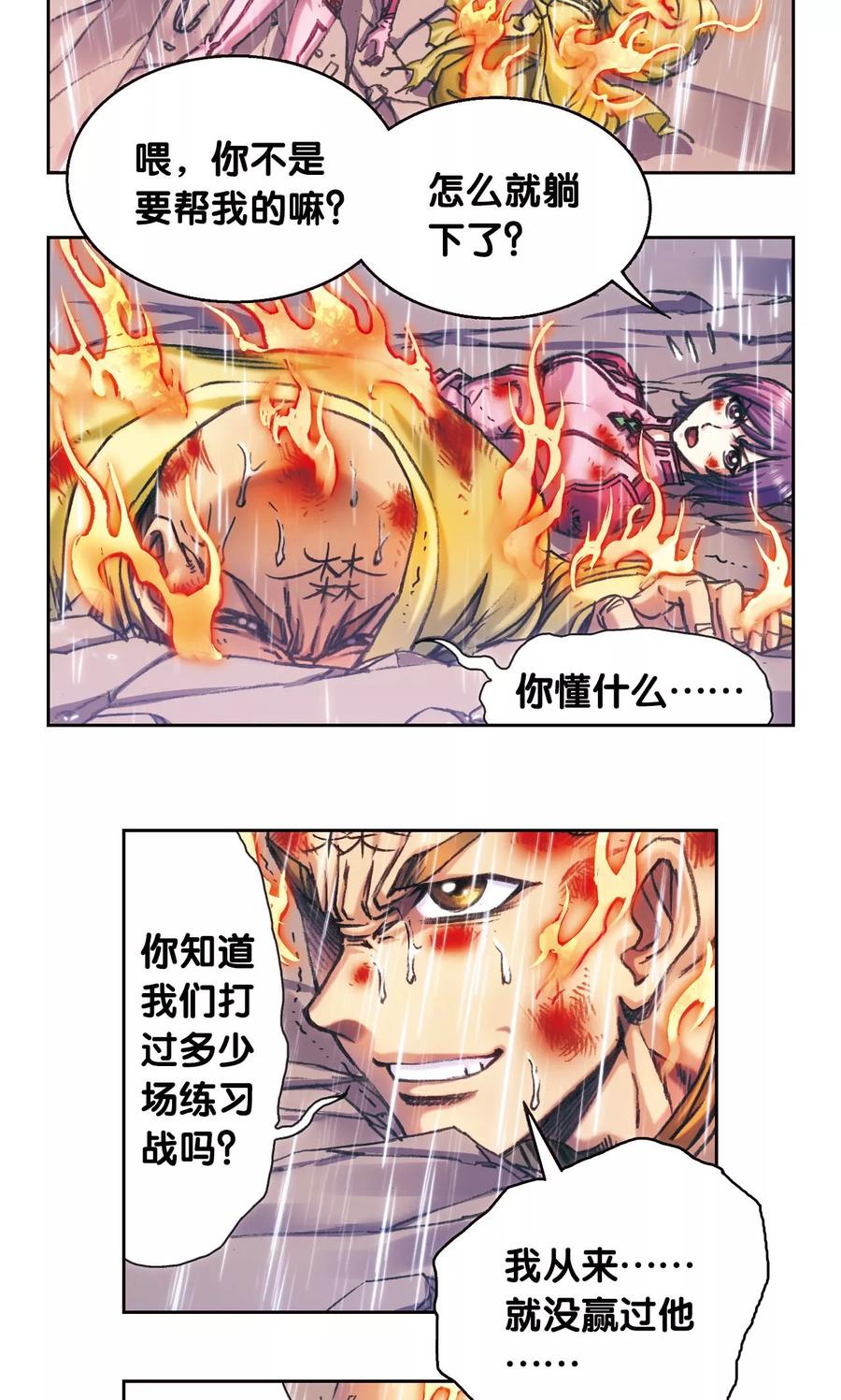 星海镖师 第187话 睦与雷飞炎的“邂逅” 第24页