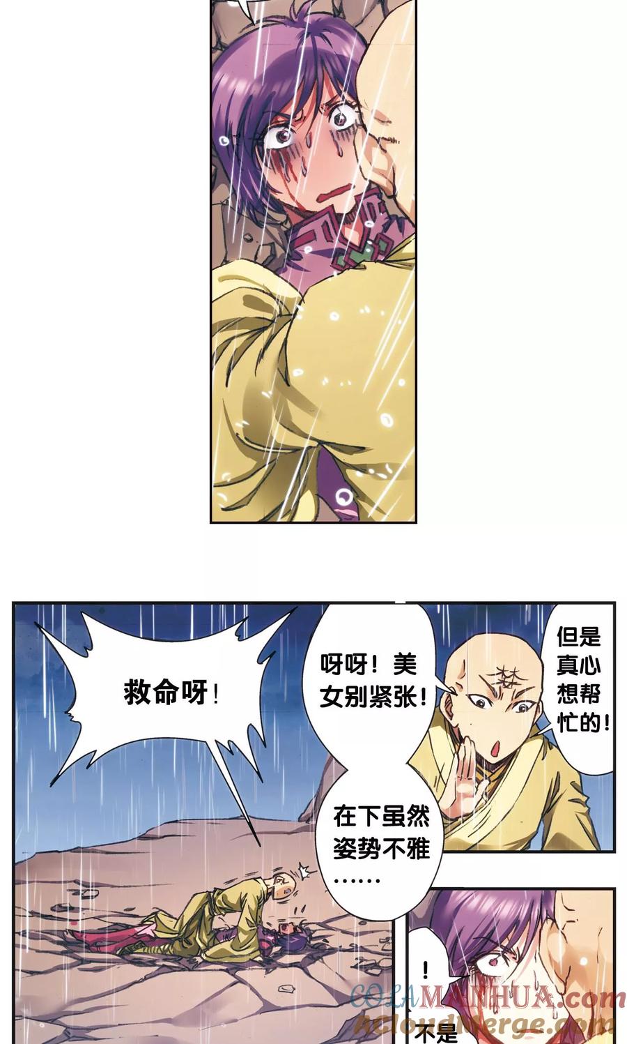 星海镖师 第187话 睦与雷飞炎的“邂逅” 第7页