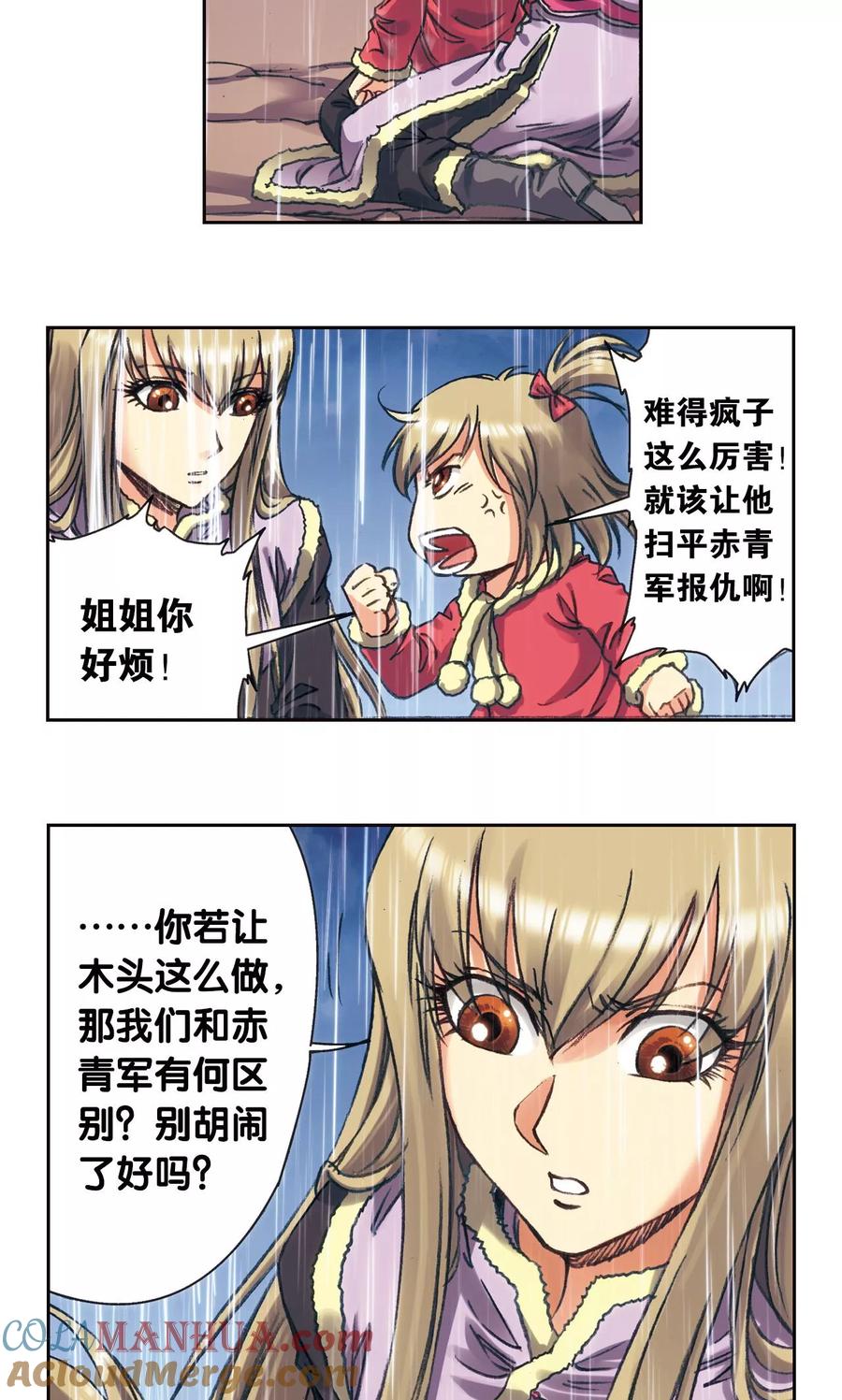 星海镖师 第187话 睦与雷飞炎的“邂逅” 第31页