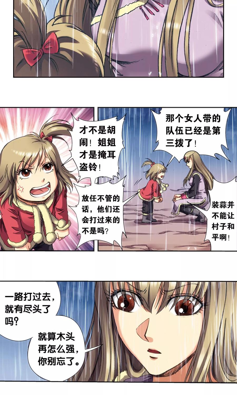 星海镖师 第187话 睦与雷飞炎的“邂逅” 第32页