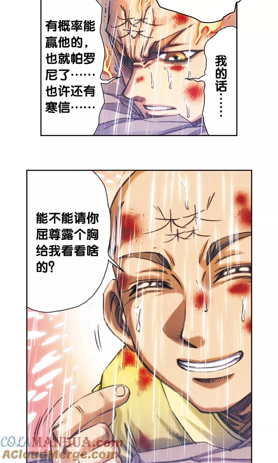 星海镖师 第187话 睦与雷飞炎的“邂逅” 第25页