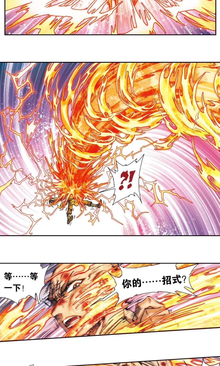 星海镖师 第187话 睦与雷飞炎的“邂逅” 第18页