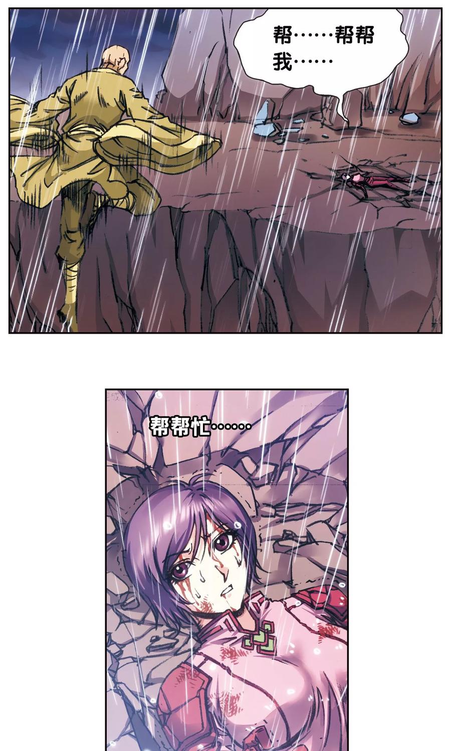 星海镖师 第187话 睦与雷飞炎的“邂逅” 第4页